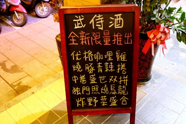 【羽諾食記】南港必吃居酒屋~精緻日式串燒、炸物武侍酒日式居酒屋-台北 【羽諾食記】南港必吃居酒屋~精緻日式串燒、炸物武侍酒日式居酒屋-台北