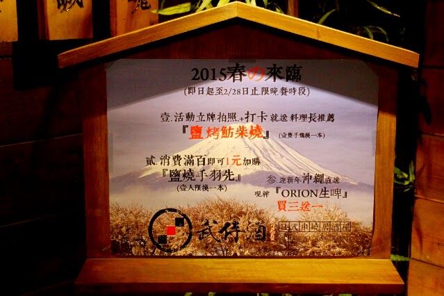 【羽諾食記】南港必吃居酒屋~精緻日式串燒、炸物武侍酒日式居酒屋-台北 【羽諾食記】南港必吃居酒屋~精緻日式串燒、炸物武侍酒日式居酒屋-台北