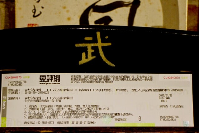 【羽諾食記】南港必吃居酒屋~精緻日式串燒、炸物武侍酒日式居酒屋-台北 【羽諾食記】南港必吃居酒屋~精緻日式串燒、炸物武侍酒日式居酒屋-台北