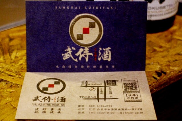 【羽諾食記】南港必吃居酒屋~精緻日式串燒、炸物武侍酒日式居酒屋-台北 【羽諾食記】南港必吃居酒屋~精緻日式串燒、炸物武侍酒日式居酒屋-台北