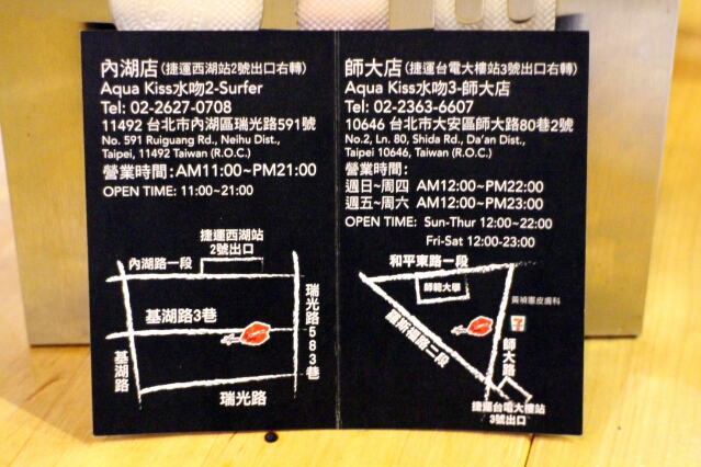 【羽諾食記】西湖捷運站必吃美食~Aqua Kiss 水吻2 Surfer店-內湖 【羽諾食記】西湖捷運站必吃美食~Aqua Kiss 水吻2 Surfer店-內湖