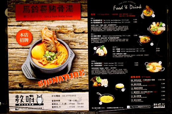 【羽諾食記】東區必吃韓式料理~The Owl 敖唷 - 韓式湯飯專賣-台北