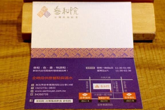 【羽諾食記】東區時尚新式台菜料理+創意調酒~叁和院 台灣風格飲食-台北