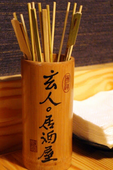 【羽諾食記】台北內湖必吃居酒屋~玄人串燒居酒屋-內湖 【羽諾食記】台北內湖必吃居酒屋~玄人串燒居酒屋-內湖