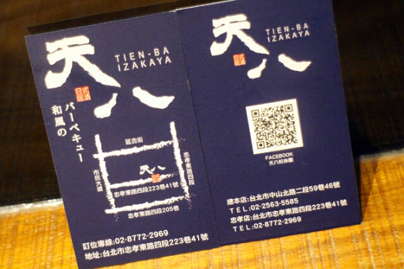 【羽諾食記】東區必吃美食-華麗生魚片饗宴~天八日式居酒屋-忠孝店-台北 【羽諾食記】東區必吃美食-華麗生魚片饗宴~天八日式居酒屋-忠孝店-台北