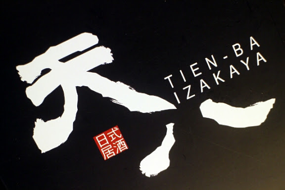 【羽諾食記】東區必吃美食-華麗生魚片饗宴~天八日式居酒屋-忠孝店-台北 【羽諾食記】東區必吃美食-華麗生魚片饗宴~天八日式居酒屋-忠孝店-台北