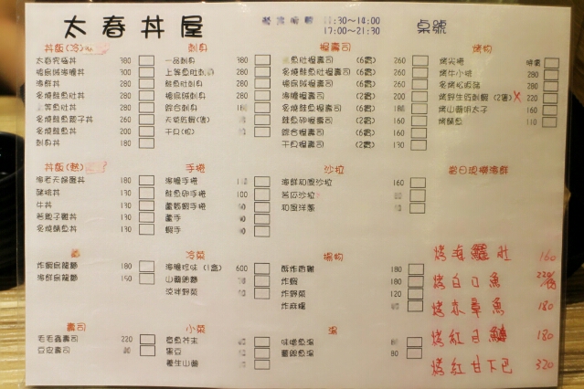 【羽諾食記】平價美味的日式丼飯料理~太春丼屋日式海鮮-台北 【羽諾食記】平價美味的日式丼飯料理~太春丼屋日式海鮮-台北
