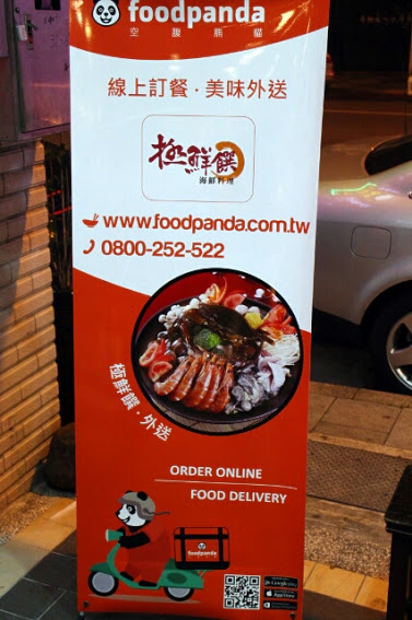 【羽諾食記】捷運行天宮站美食~極鮮饌海鮮料理-桌宴美味菜色-中山