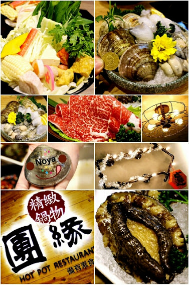 【羽諾食記】團緣精緻鍋物~台北內湖必吃火鍋-銅板價活海鮮-內湖 【羽諾食記】團緣精緻鍋物~台北內湖必吃火鍋-銅板價活海鮮-內湖