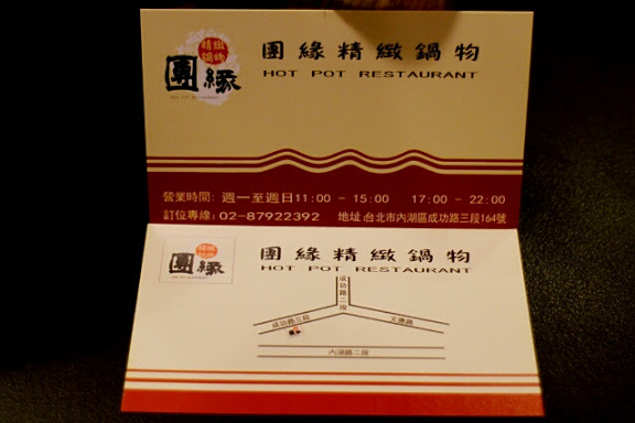 【羽諾食記】團緣精緻鍋物~台北內湖必吃火鍋-銅板價活海鮮-內湖 【羽諾食記】團緣精緻鍋物~台北內湖必吃火鍋-銅板價活海鮮-內湖