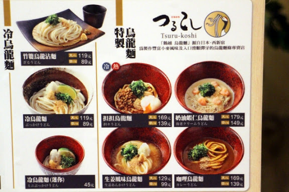 【羽諾食記】Open Rice快閃大隊-挑逗女性味蕾日本美食~鶴越烏龍麵一號店-台北 【羽諾食記】Open Rice快閃大隊-挑逗女性味蕾日本美食~鶴越烏龍麵一號店-台北