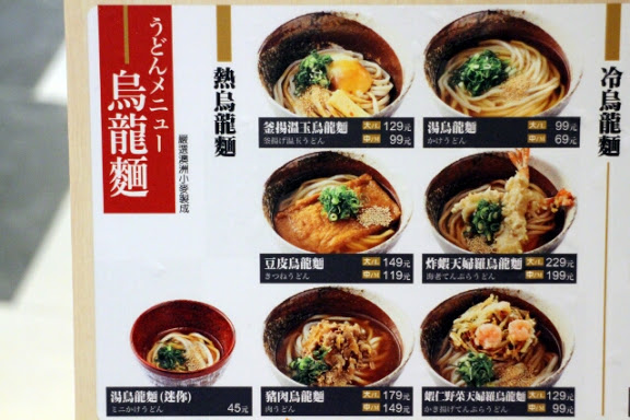【羽諾食記】Open Rice快閃大隊-挑逗女性味蕾日本美食~鶴越烏龍麵一號店-台北 【羽諾食記】Open Rice快閃大隊-挑逗女性味蕾日本美食~鶴越烏龍麵一號店-台北