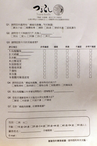 【羽諾食記】Open Rice快閃大隊-挑逗女性味蕾日本美食~鶴越烏龍麵一號店-台北 【羽諾食記】Open Rice快閃大隊-挑逗女性味蕾日本美食~鶴越烏龍麵一號店-台北
