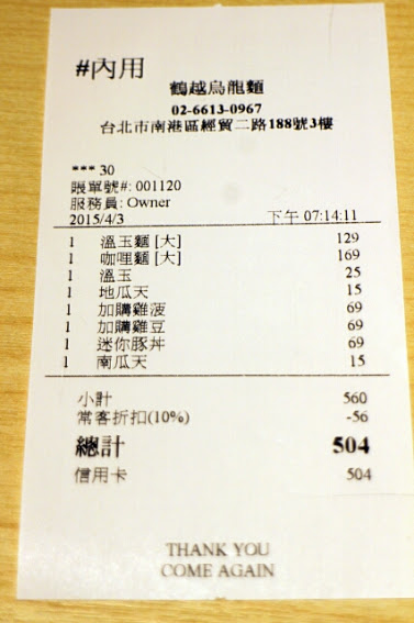 【羽諾食記】Open Rice快閃大隊-挑逗女性味蕾日本美食~鶴越烏龍麵一號店-台北 【羽諾食記】Open Rice快閃大隊-挑逗女性味蕾日本美食~鶴越烏龍麵一號店-台北