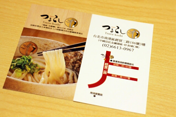 【羽諾食記】Open Rice快閃大隊-挑逗女性味蕾日本美食~鶴越烏龍麵一號店-台北 【羽諾食記】Open Rice快閃大隊-挑逗女性味蕾日本美食~鶴越烏龍麵一號店-台北