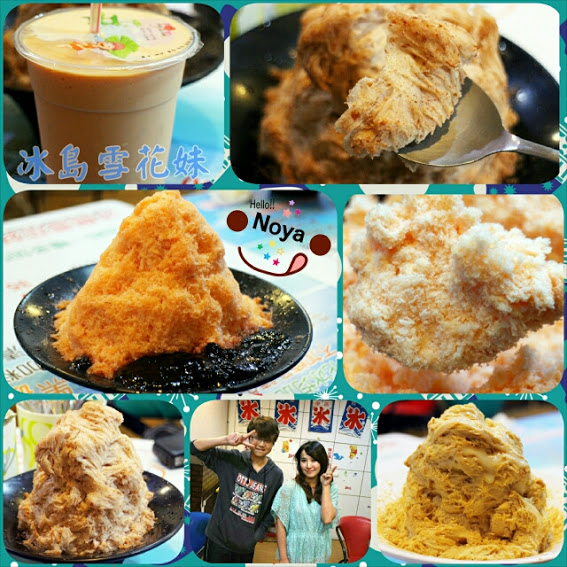 【羽諾食記】宜蘭必吃美食●宜蘭火車站●雪花冰●豆花●冰島雪花妹-火車站 【羽諾食記】宜蘭必吃美食●宜蘭火車站●雪花冰●豆花●冰島雪花妹-火車站
