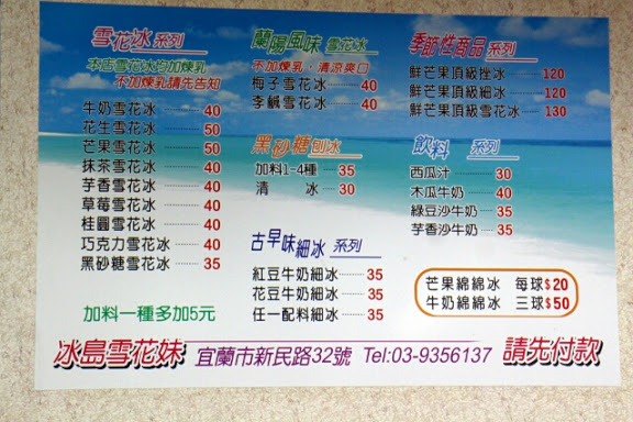 【羽諾食記】宜蘭必吃美食●宜蘭火車站●雪花冰●豆花●冰島雪花妹-火車站 【羽諾食記】宜蘭必吃美食●宜蘭火車站●雪花冰●豆花●冰島雪花妹-火車站