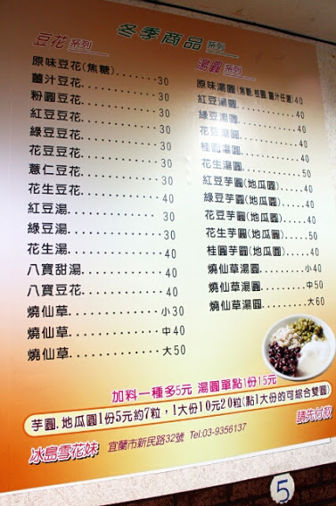【羽諾食記】宜蘭必吃美食●宜蘭火車站●雪花冰●豆花●冰島雪花妹-火車站 【羽諾食記】宜蘭必吃美食●宜蘭火車站●雪花冰●豆花●冰島雪花妹-火車站