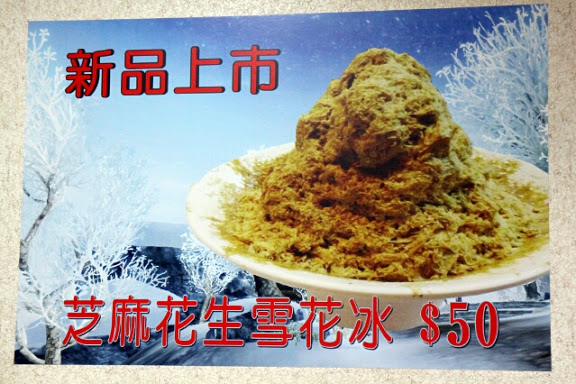 【羽諾食記】宜蘭必吃美食●宜蘭火車站●雪花冰●豆花●冰島雪花妹-火車站 【羽諾食記】宜蘭必吃美食●宜蘭火車站●雪花冰●豆花●冰島雪花妹-火車站
