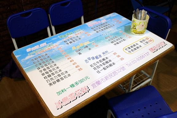 【羽諾食記】宜蘭必吃美食●宜蘭火車站●雪花冰●豆花●冰島雪花妹-火車站 【羽諾食記】宜蘭必吃美食●宜蘭火車站●雪花冰●豆花●冰島雪花妹-火車站
