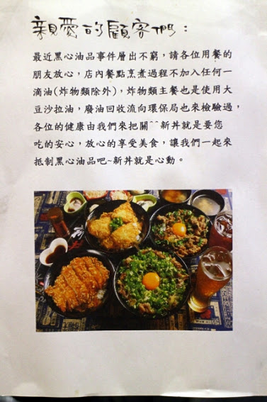 【羽諾食記】新丼讓人心動的美味牽絲丼飯●捷運中山站美食-大同