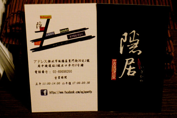 【羽諾食記】隱居居酒屋●府中捷運美食●平價美味串燒居酒屋-板橋 【羽諾食記】隱居居酒屋●府中捷運美食●平價美味串燒居酒屋-板橋