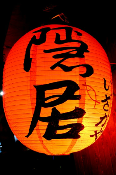 【羽諾食記】隱居居酒屋●府中捷運美食●平價美味串燒居酒屋-板橋 【羽諾食記】隱居居酒屋●府中捷運美食●平價美味串燒居酒屋-板橋