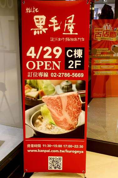【羽諾食記】乾杯黑毛屋澳洲和牛鍋物專賣店●南港中信店●南港火鍋推薦-內湖 【羽諾食記】乾杯黑毛屋澳洲和牛鍋物專賣店●南港中信店●南港火鍋推薦-內湖