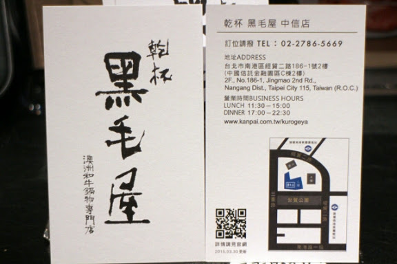 【羽諾食記】乾杯黑毛屋澳洲和牛鍋物專賣店●南港中信店●南港火鍋推薦-內湖 【羽諾食記】乾杯黑毛屋澳洲和牛鍋物專賣店●南港中信店●南港火鍋推薦-內湖