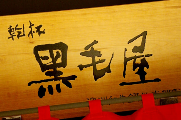 【羽諾食記】乾杯黑毛屋澳洲和牛鍋物專賣店●南港中信店●南港火鍋推薦-內湖 【羽諾食記】乾杯黑毛屋澳洲和牛鍋物專賣店●南港中信店●南港火鍋推薦-內湖
