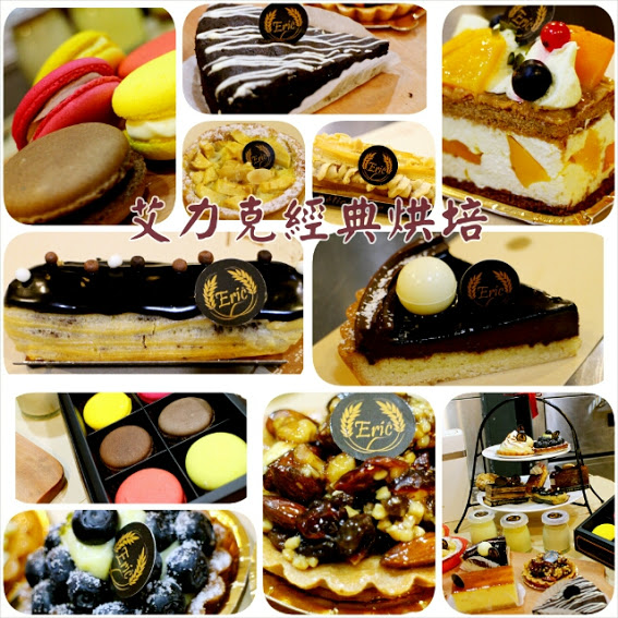 【羽諾試吃】Eric Bakery艾力克法國經典烘培●旅法師傅真實原味引進-美食