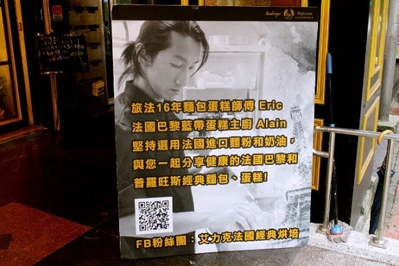 【羽諾試吃】Eric Bakery艾力克法國經典烘培●旅法師傅真實原味引進-美食