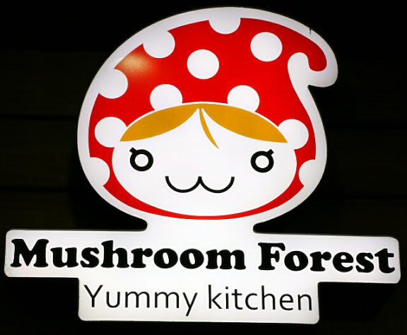 【羽諾食記】蘑菇森林義大利麵坊●可愛鄉村風格餐廳●中山捷運站美食-大同