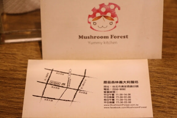 【羽諾食記】蘑菇森林義大利麵坊●可愛鄉村風格餐廳●中山捷運站美食-大同
