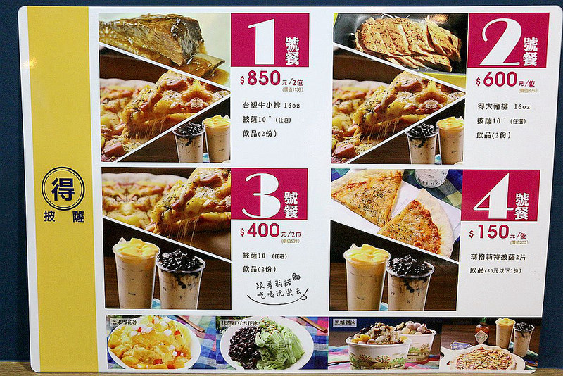 【羽諾食記】『得披薩』❤士林夜市&捷運捷運劍潭站 窯烤披薩冰品推薦❤-得披薩 【羽諾食記】『得披薩』❤士林夜市&捷運捷運劍潭站 窯烤披薩冰品推薦❤-得披薩