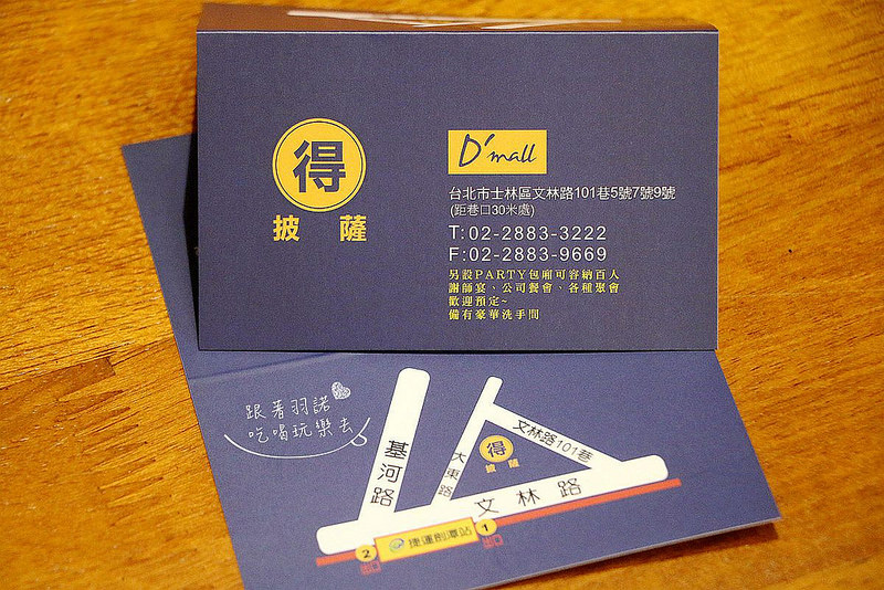 【羽諾食記】『得披薩』❤士林夜市&捷運捷運劍潭站 窯烤披薩冰品推薦❤-得披薩 【羽諾食記】『得披薩』❤士林夜市&捷運捷運劍潭站 窯烤披薩冰品推薦❤-得披薩