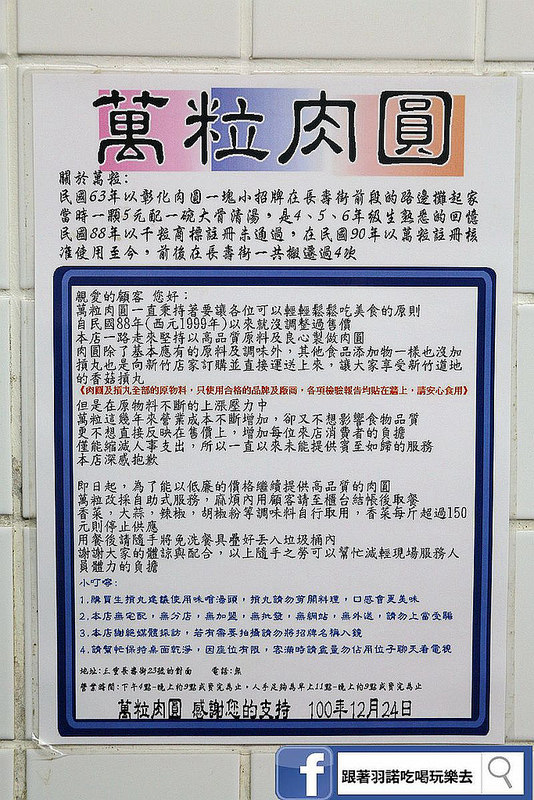 【羽諾食記】『萬粒肉圓』❤三重三合夜市 近20年的老店 肉圓一顆只要30 貢丸湯也只要20元-萬粒肉圓
