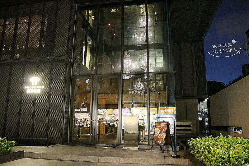 【羽諾食記】『賦樂旅居-TK SEAFOOD & STEAK-TK牛排』❤華泰飯店旗下品牌 乾式熟成牛排-賦樂旅居