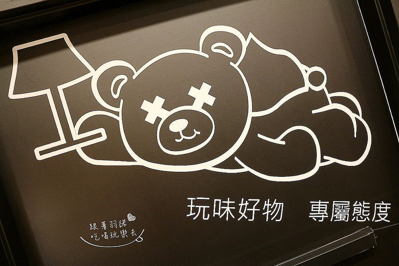 【羽諾食記】『Playhouse設計生活館(信義誠品店) 』❤裝潢 擺設送禮第一選擇❤用玩味創意來品味人生-Playhouse 【羽諾食記】『Playhouse設計生活館(信義誠品店) 』❤裝潢 擺設送禮第一選擇❤用玩味創意來品味人生-Playhouse