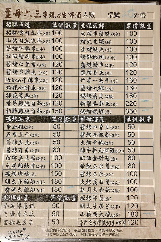 【羽諾食記】『薑母六三風味串燒 / 33區熱炒生猛海鮮』❤串燒 熱炒 活海鮮 一次吃得過癮❤-33區熱炒生猛海鮮