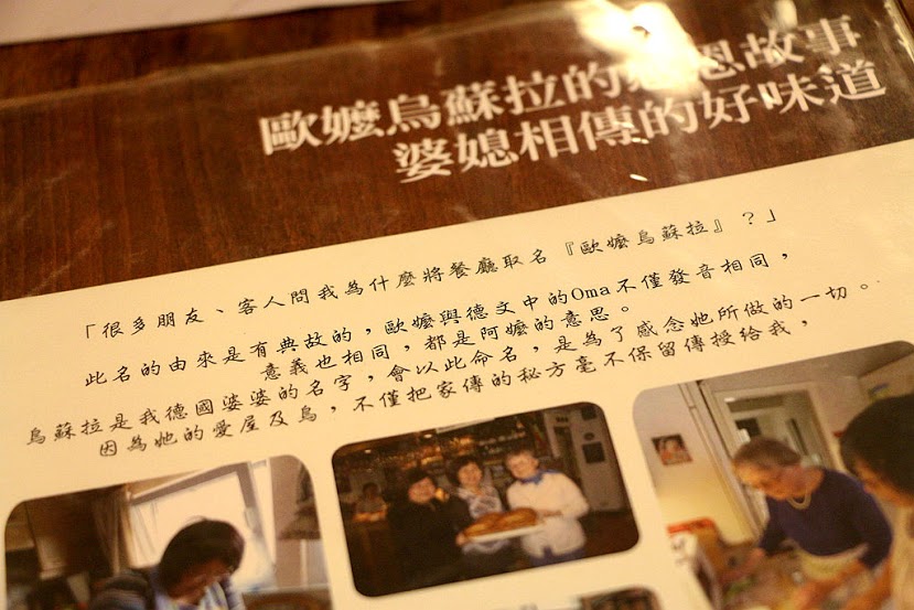 【羽諾食記】Oma歐嬤烏蘇拉德式料理♥經典德國料理&德式麵包烘焙♥捷運東門站&永康街美食♥-Oma歐嬤烏蘇拉德式料理