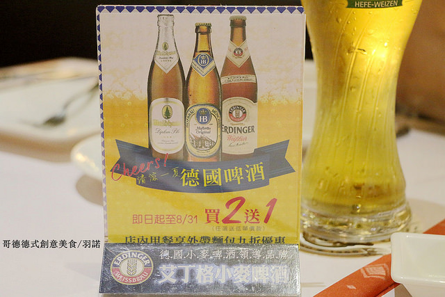 【羽諾食記】哥德德式創意料理♥公館德式料理♥捷運台電大樓德式料理-哥德德式創意料理 【羽諾食記】哥德德式創意料理♥公館德式料理♥捷運台電大樓德式料理-哥德德式創意料理