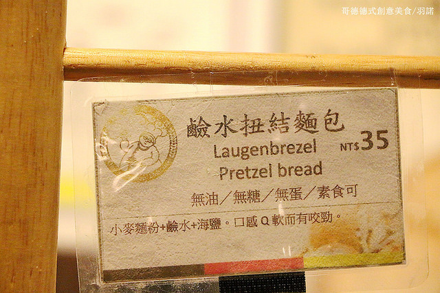 【羽諾食記】哥德德式創意料理♥公館德式料理♥捷運台電大樓德式料理-哥德德式創意料理 【羽諾食記】哥德德式創意料理♥公館德式料理♥捷運台電大樓德式料理-哥德德式創意料理