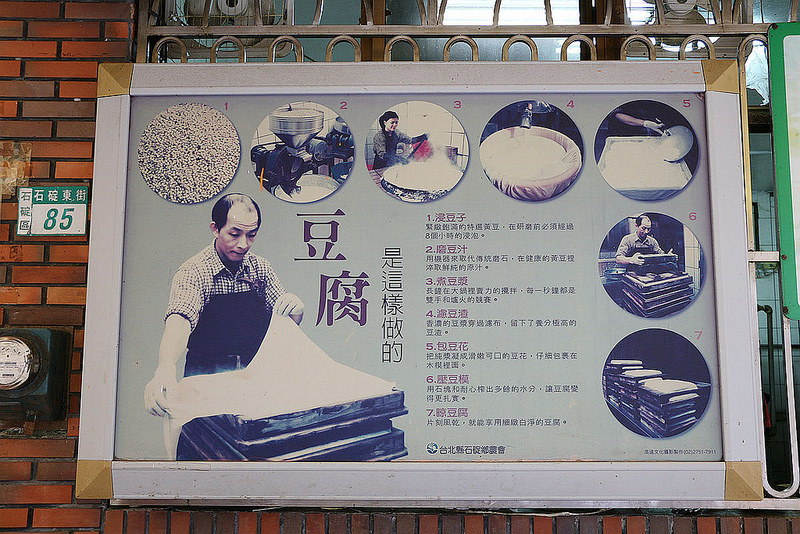 【羽諾食記】『王氏豆腐小吃店』❤石碇老街必吃美食❤百年豆腐老店 傳承古製作流程 令人念念不忘的好滋味-王氏豆腐小吃店