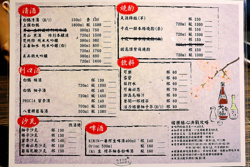 【羽諾食記】『緒樂酒場』❤東區 捷運忠孝敦化站居酒屋/宵夜/創意日式料理推薦-緒樂酒場