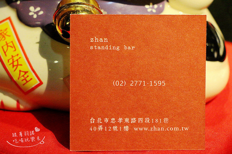 【羽諾食記】『棧 standing bar』❤超牽絲起司山藥~~~東區串燒推薦❤捷運忠孝敦化美食-standing bar 【羽諾食記】『棧 standing bar』❤超牽絲起司山藥~~~東區串燒推薦❤捷運忠孝敦化美食-standing bar