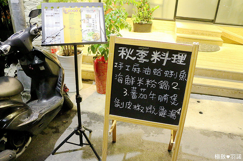 【羽諾食記】極致台菜創意料理♥同學會&聚餐&桌菜餐廳推薦♥捷運中山國中站美食♥-極致台菜創意料理