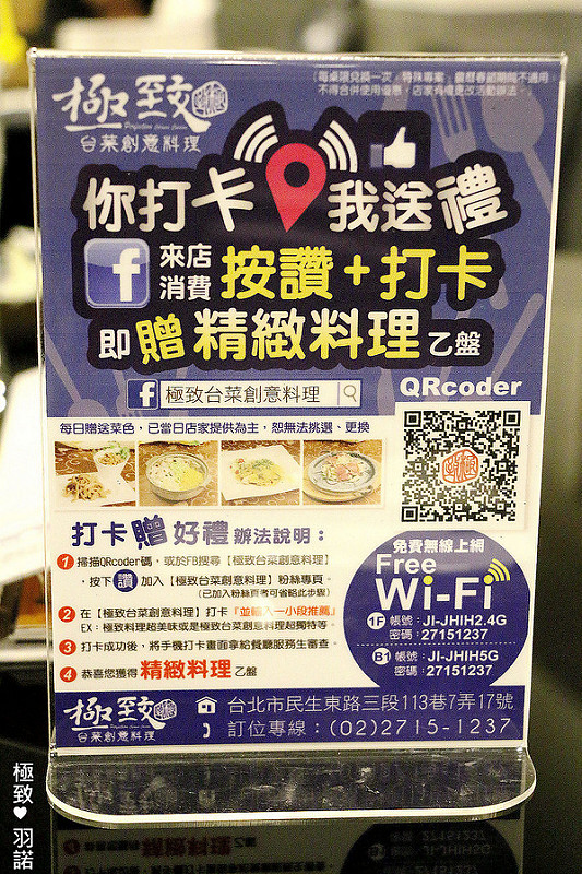 【羽諾食記】極致台菜創意料理♥同學會&聚餐&桌菜餐廳推薦♥捷運中山國中站美食♥-極致台菜創意料理
