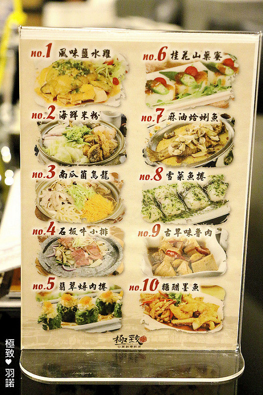 【羽諾食記】極致台菜創意料理♥同學會&聚餐&桌菜餐廳推薦♥捷運中山國中站美食♥-極致台菜創意料理