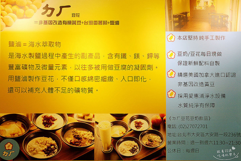 【羽諾食記】『ㄉㄏ豆花豆奶專賣』❤嚴選有機黃豆製作豆花❤捷運大安站冰品豆花專賣店